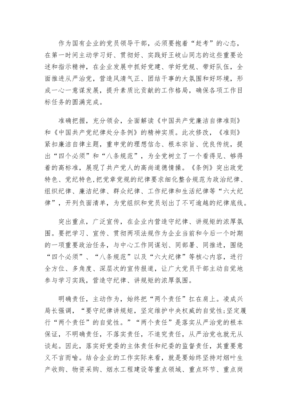 党内法规工作总结三篇.docx_第3页