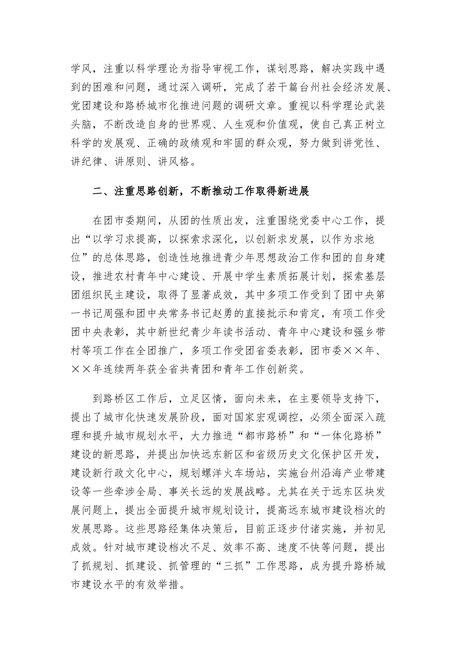 考察对象近三年个人总结.docx_第2页
