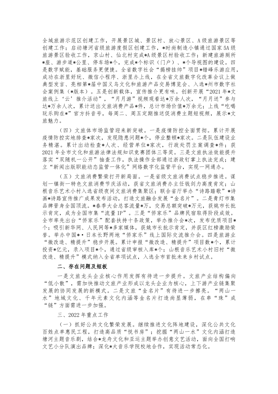 文旅体育2021年工作总结.docx_第2页