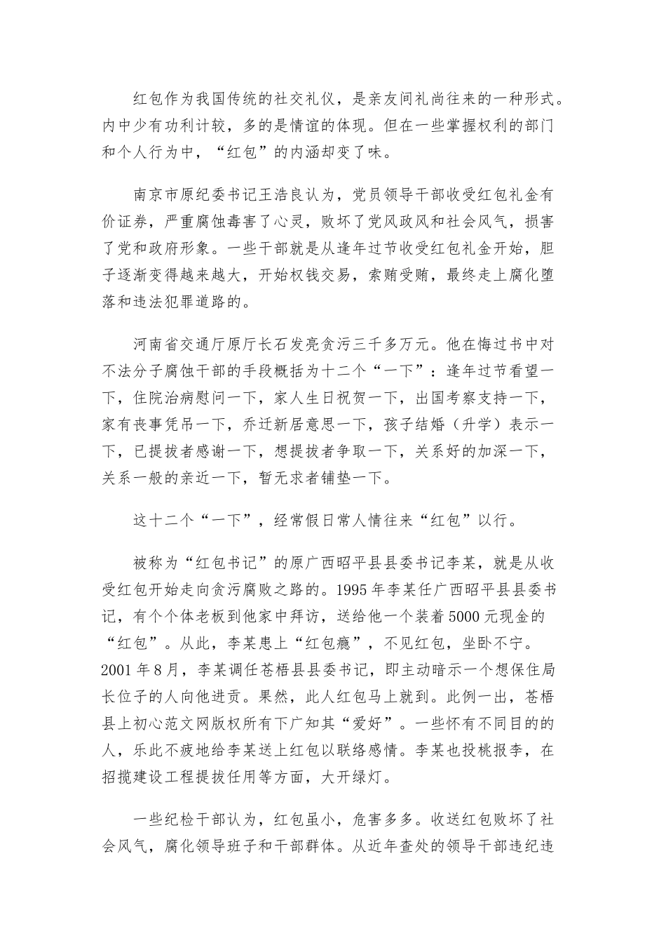 红包礼金专项整治心得体会.docx_第2页