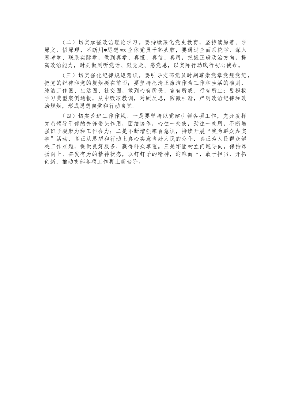 支部2021年党建工作总结.docx_第3页