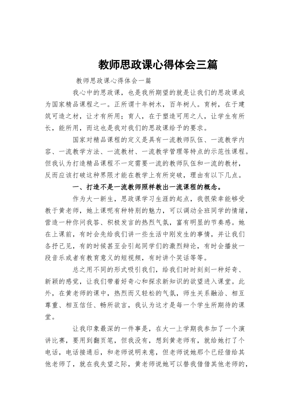 教师思政课心得体会三篇.docx_第1页