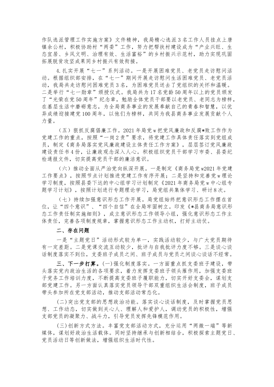 商务2021年党建工作总结.docx_第3页