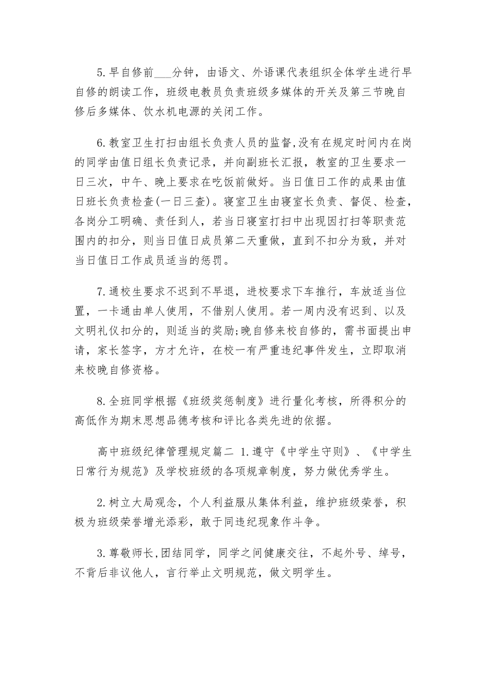 高中班级纪律管理规定.docx_第2页