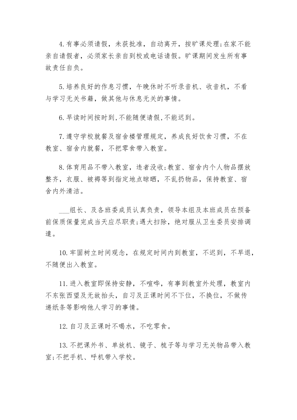 高中班级纪律管理规定.docx_第3页
