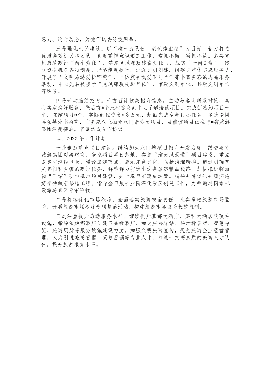 文旅体发展中心2021年总结.docx_第3页