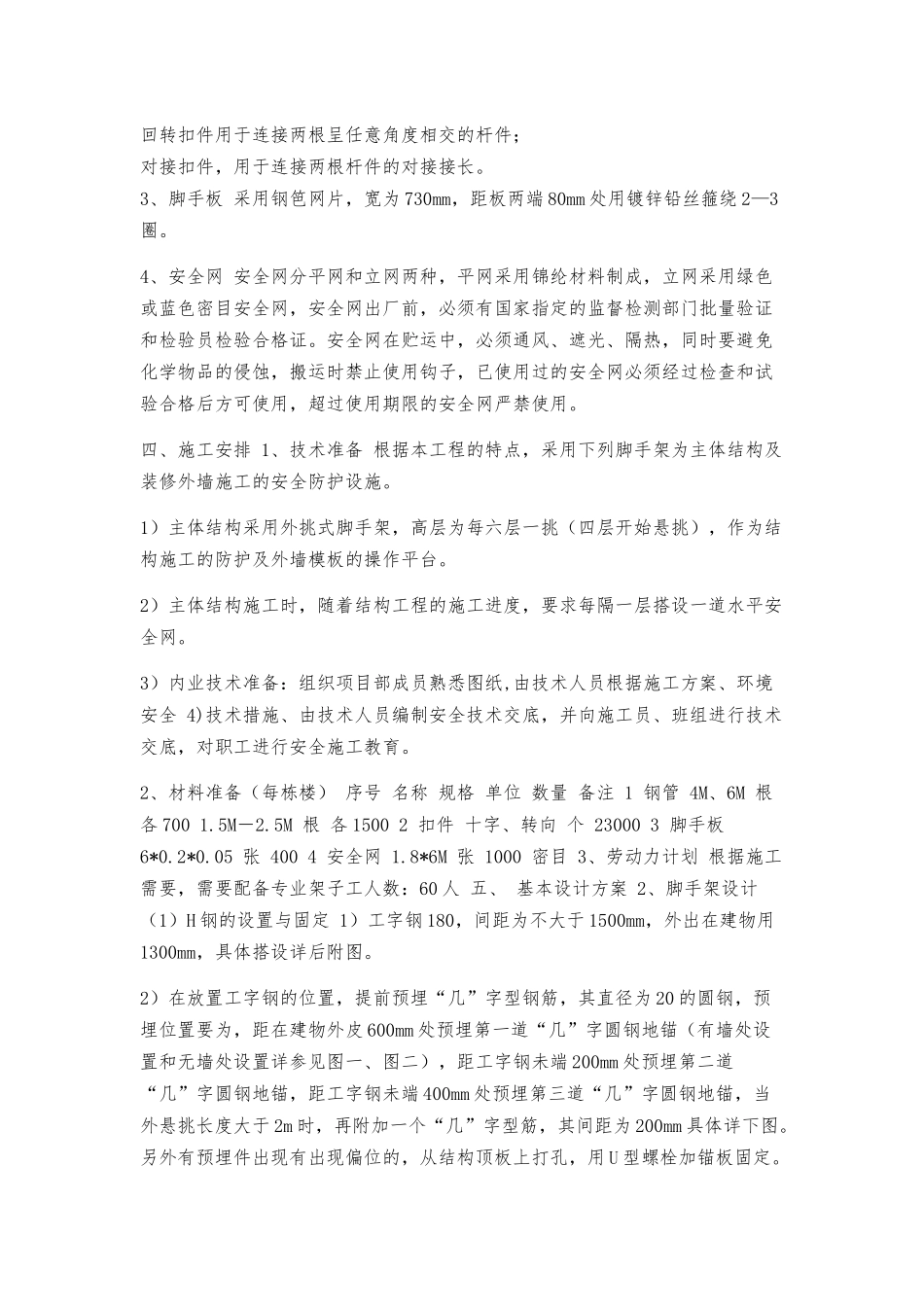 悬挑脚手架施工方案.docx_第2页