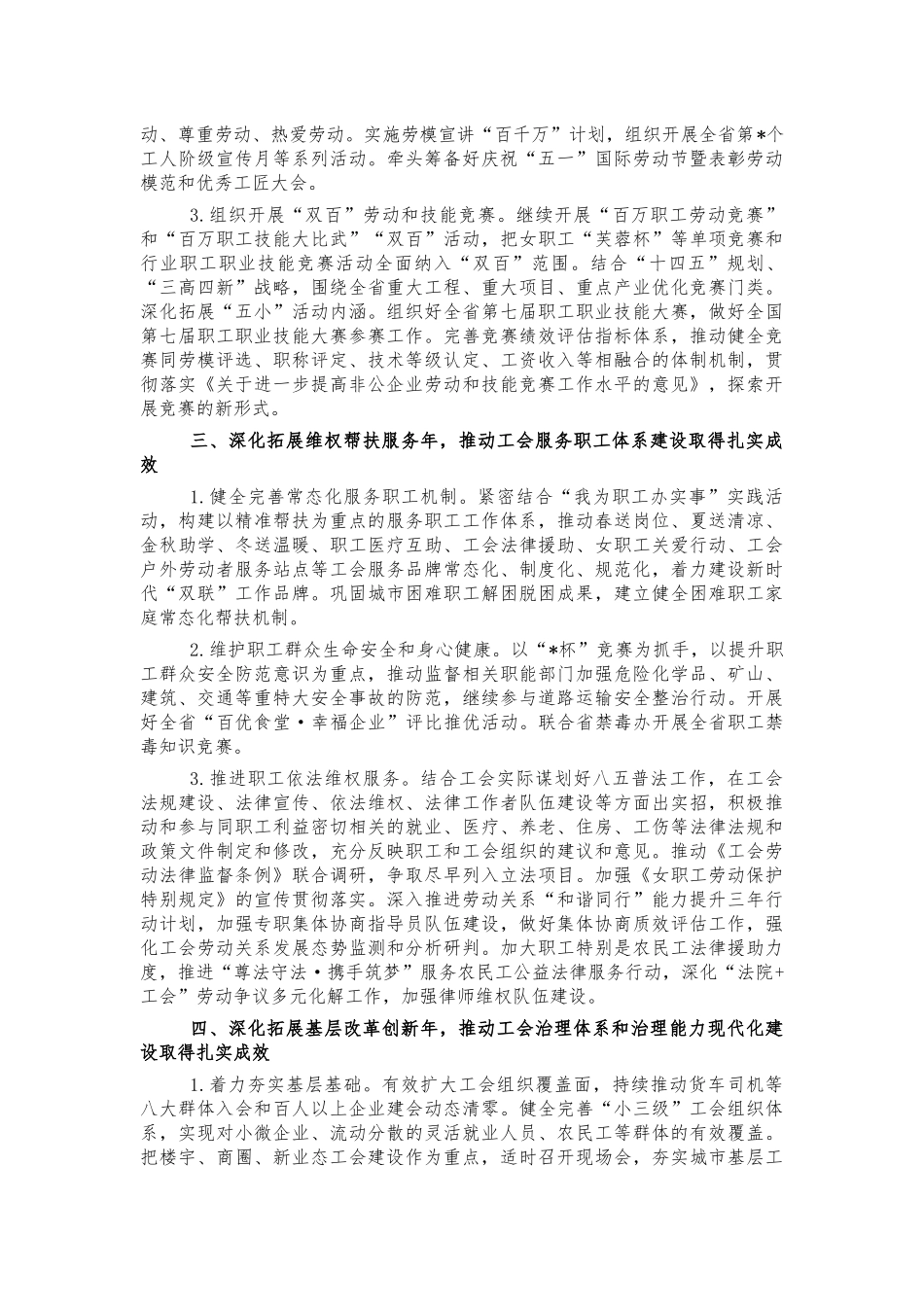 工会2022年工作要点计划.docx_第2页