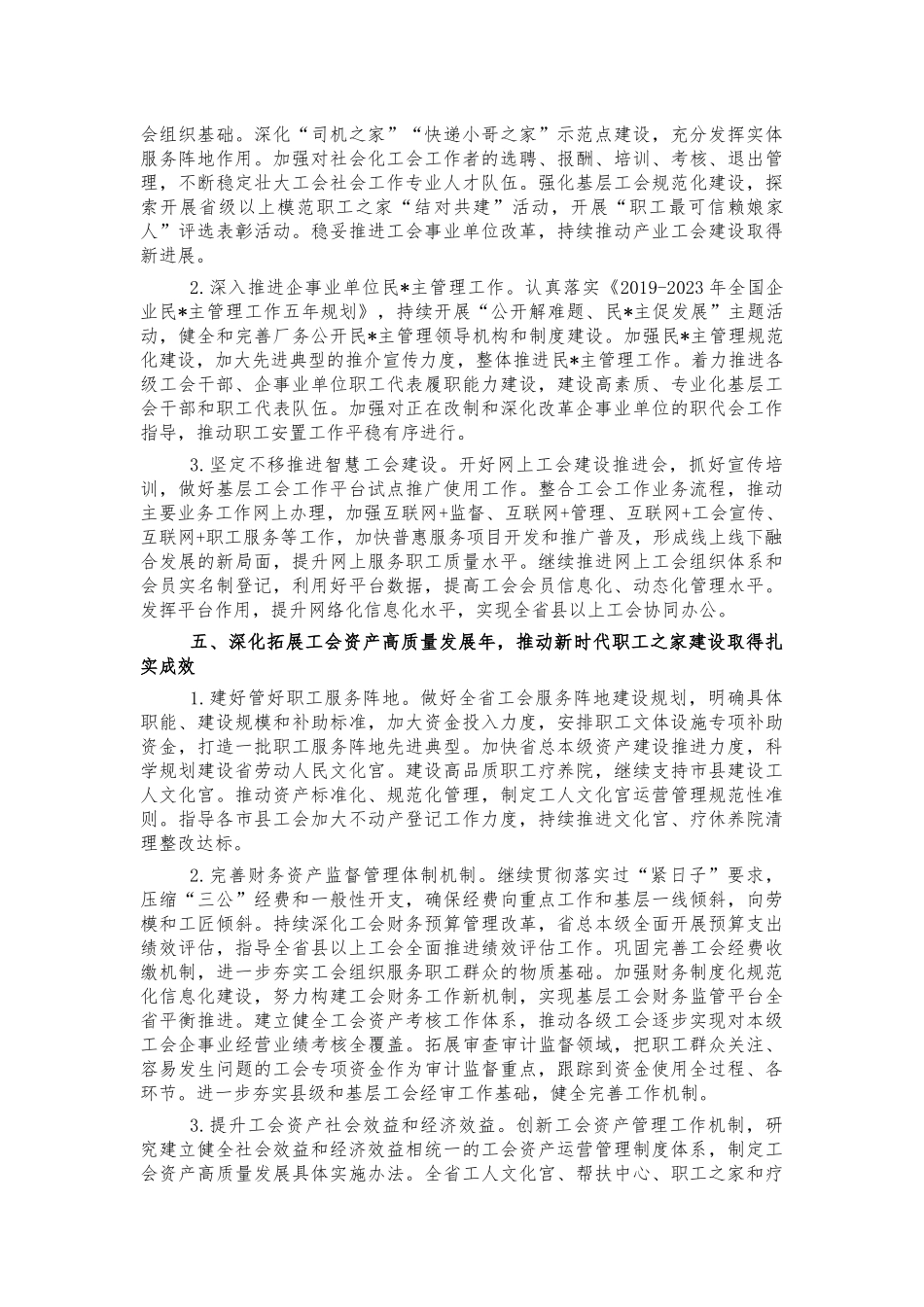 工会2022年工作要点计划.docx_第3页
