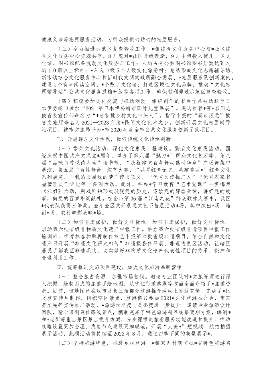 文旅2021年工作总结汇报.docx_第2页