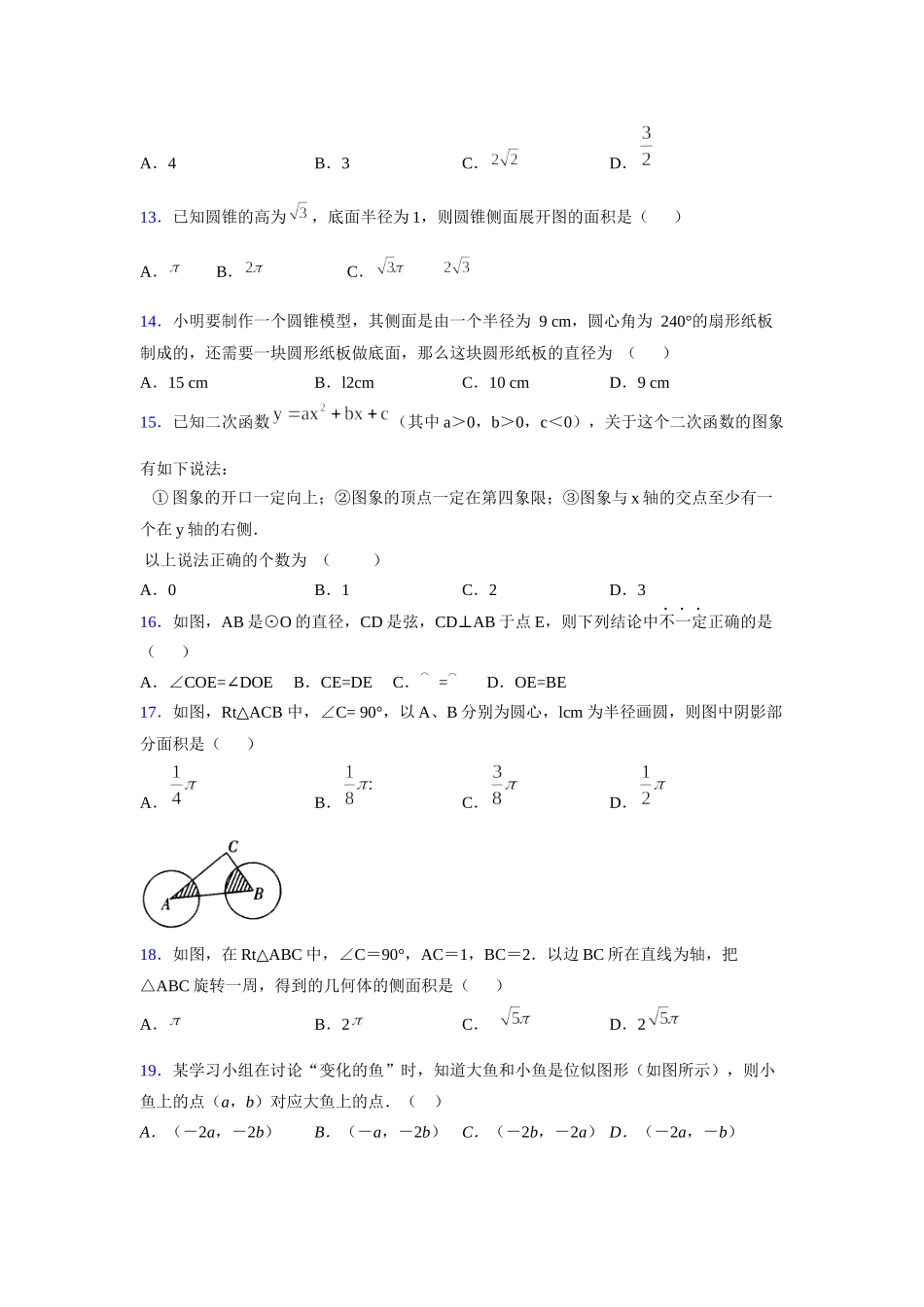 2021-2022学年度九年级数学下册模拟测试卷 (15).docx_第3页