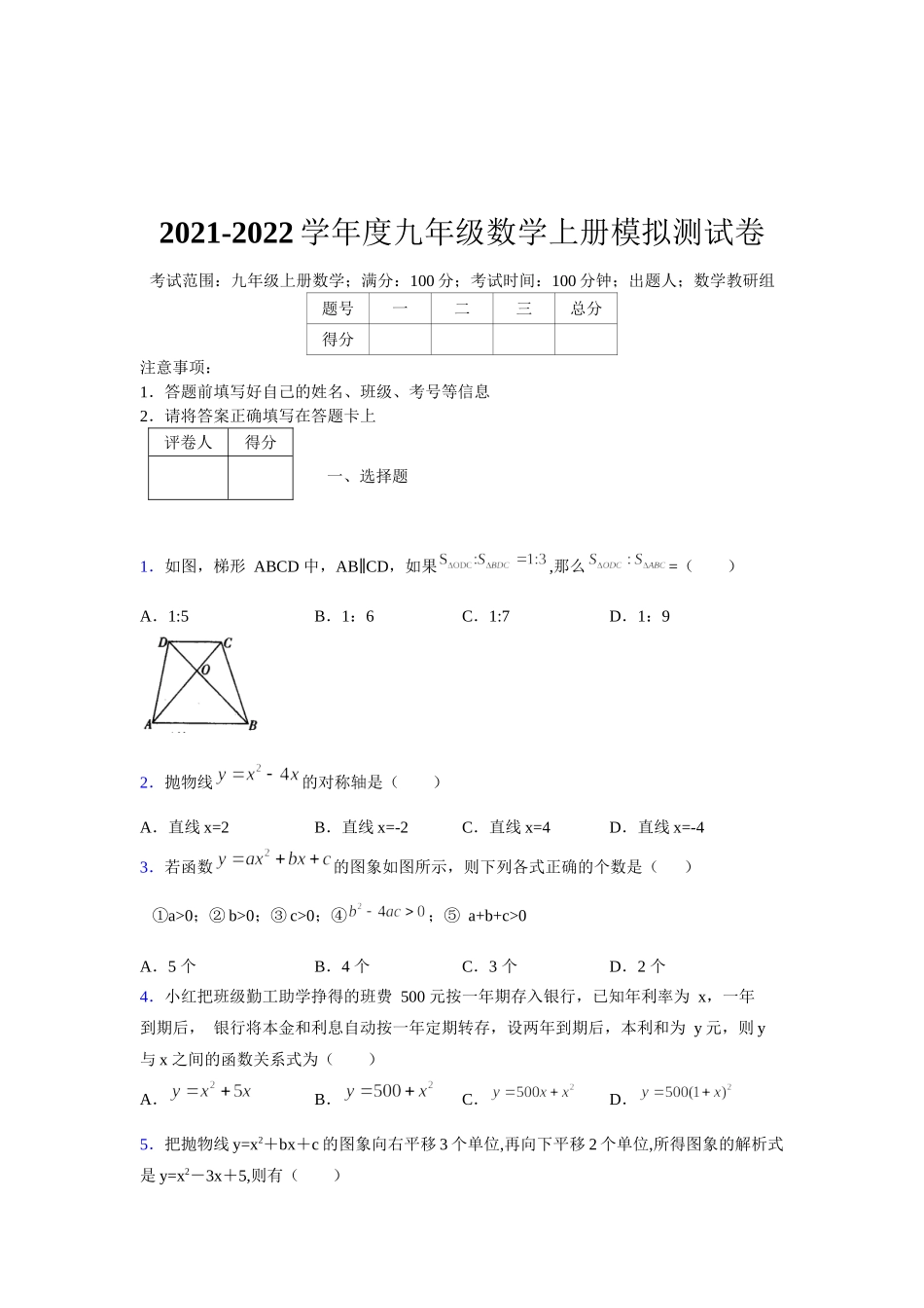 2021-2022学年度九年级数学下册模拟测试卷 (150).docx_第1页