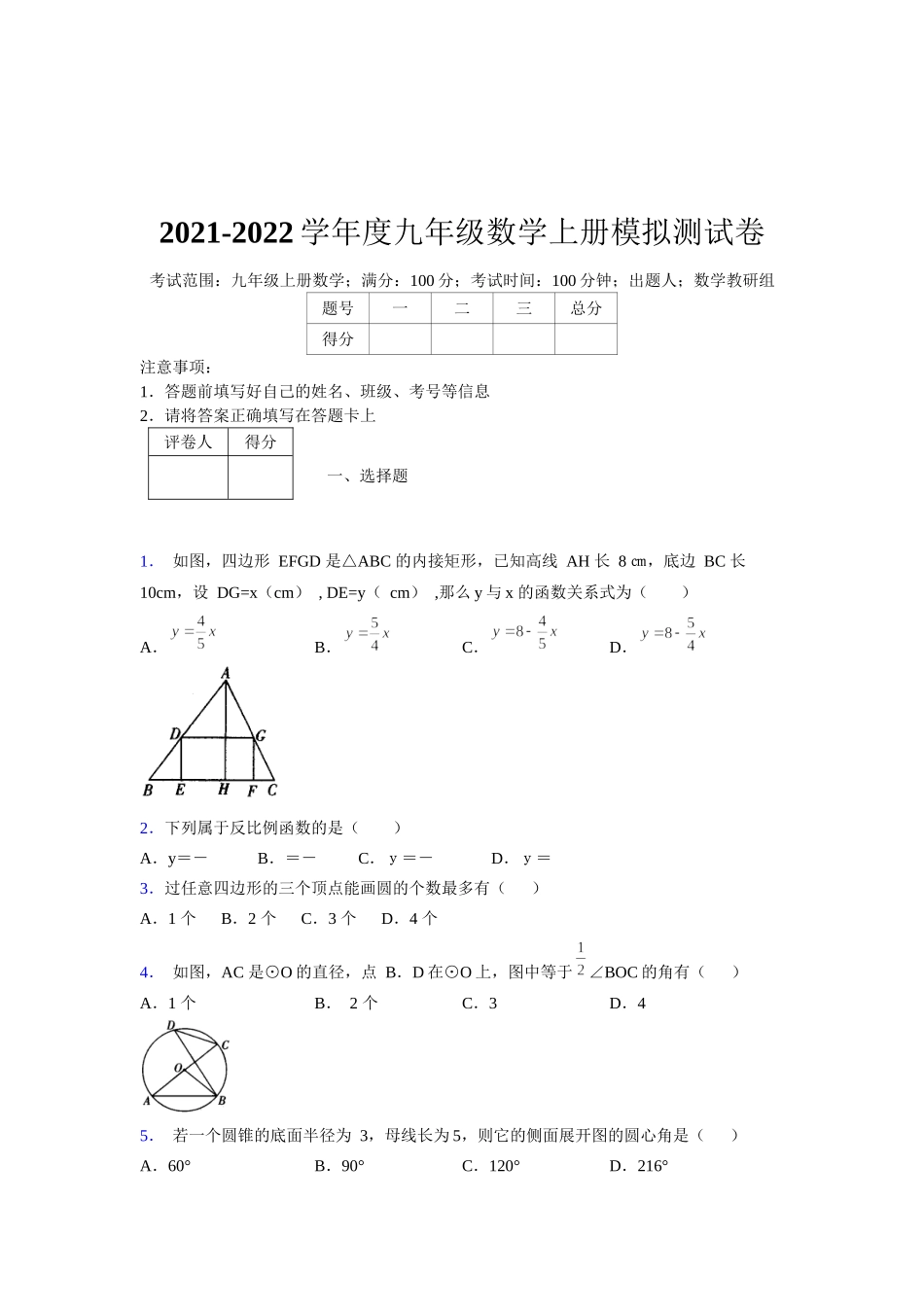 2021-2022学年度九年级数学下册模拟测试卷 (152).docx_第1页