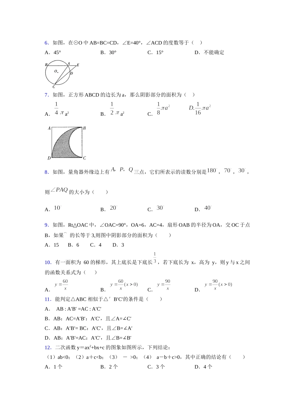2021-2022学年度九年级数学下册模拟测试卷 (152).docx_第2页