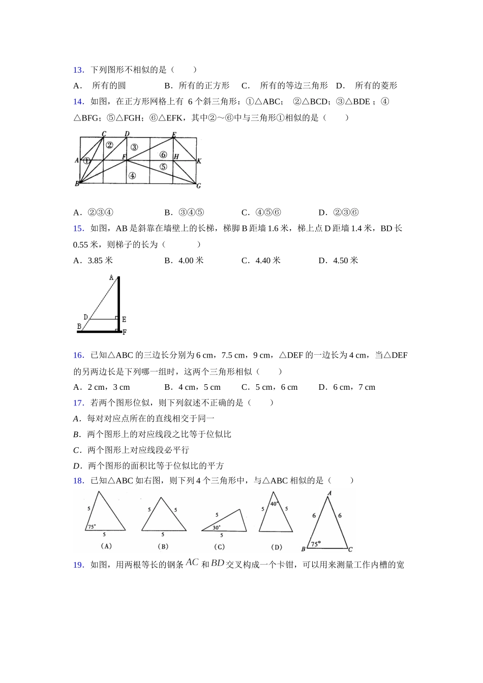 2021-2022学年度九年级数学下册模拟测试卷 (152).docx_第3页