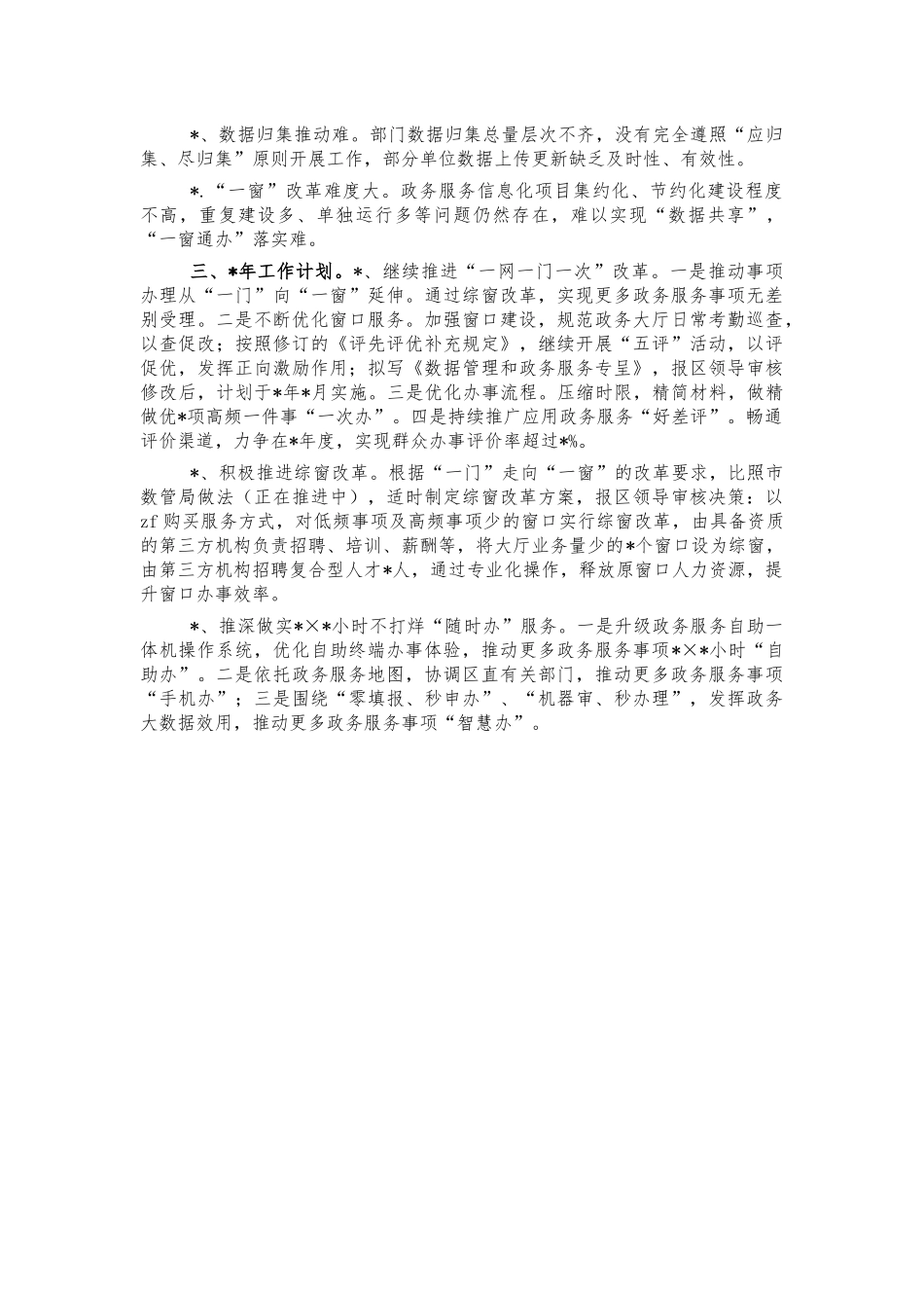 数管系统2021年工作总结.docx_第3页