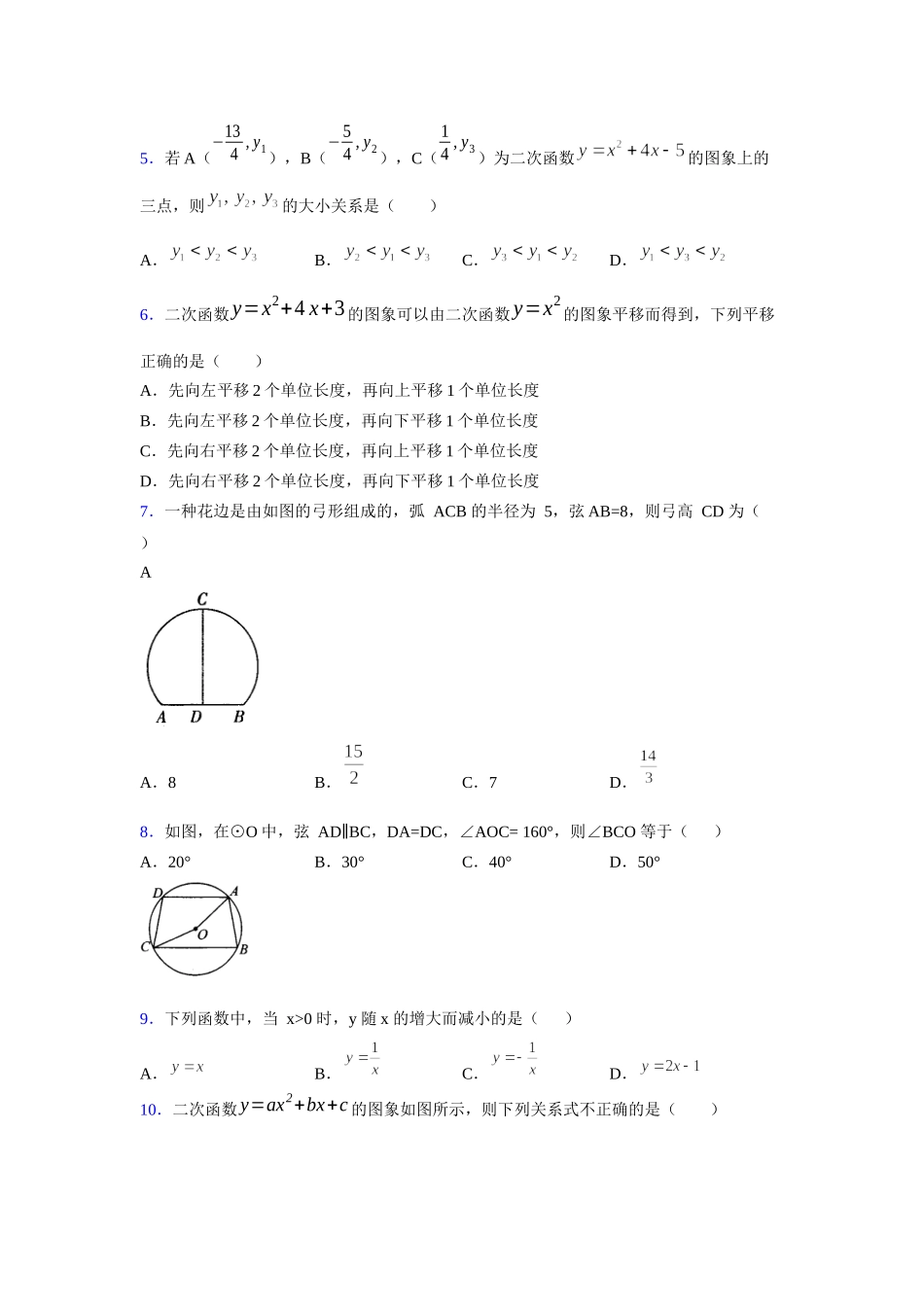 2021-2022学年度九年级数学下册模拟测试卷 (1482).docx_第2页