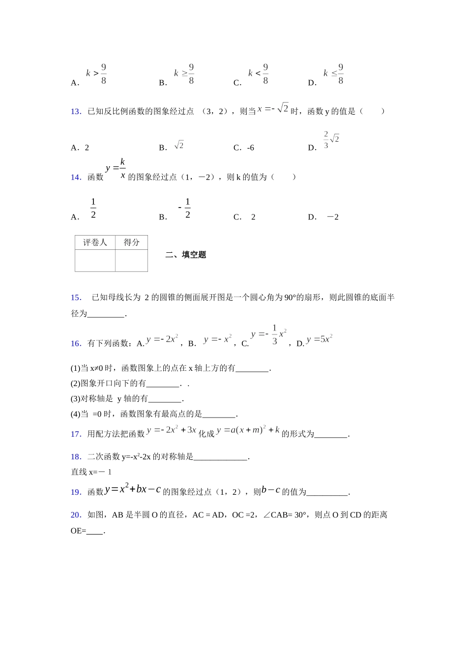 2021-2022学年度九年级数学下册模拟测试卷 (1484).docx_第3页