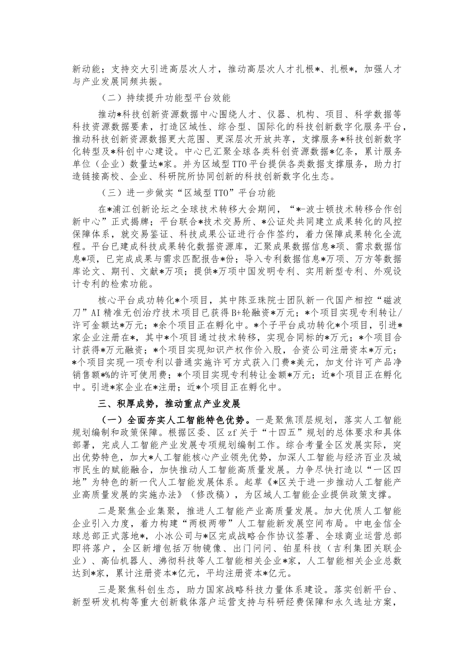 2021年度科委工作总结.docx_第2页