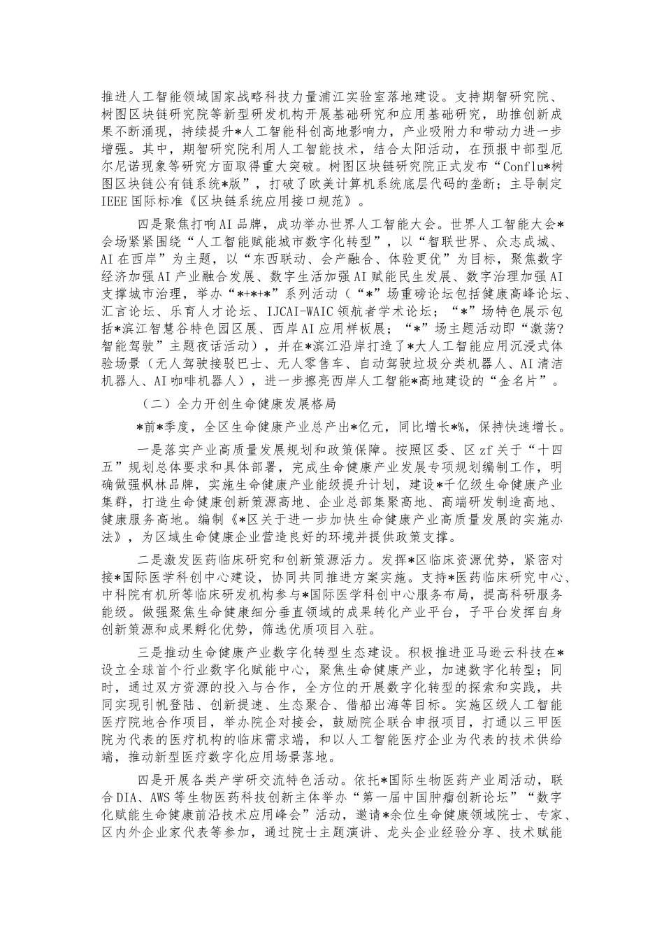 2021年度科委工作总结.docx_第3页