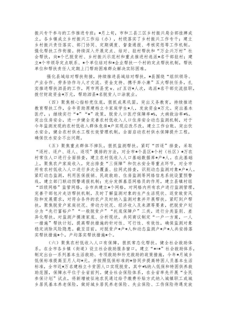 2021年乡村振兴汇报总结.docx_第2页