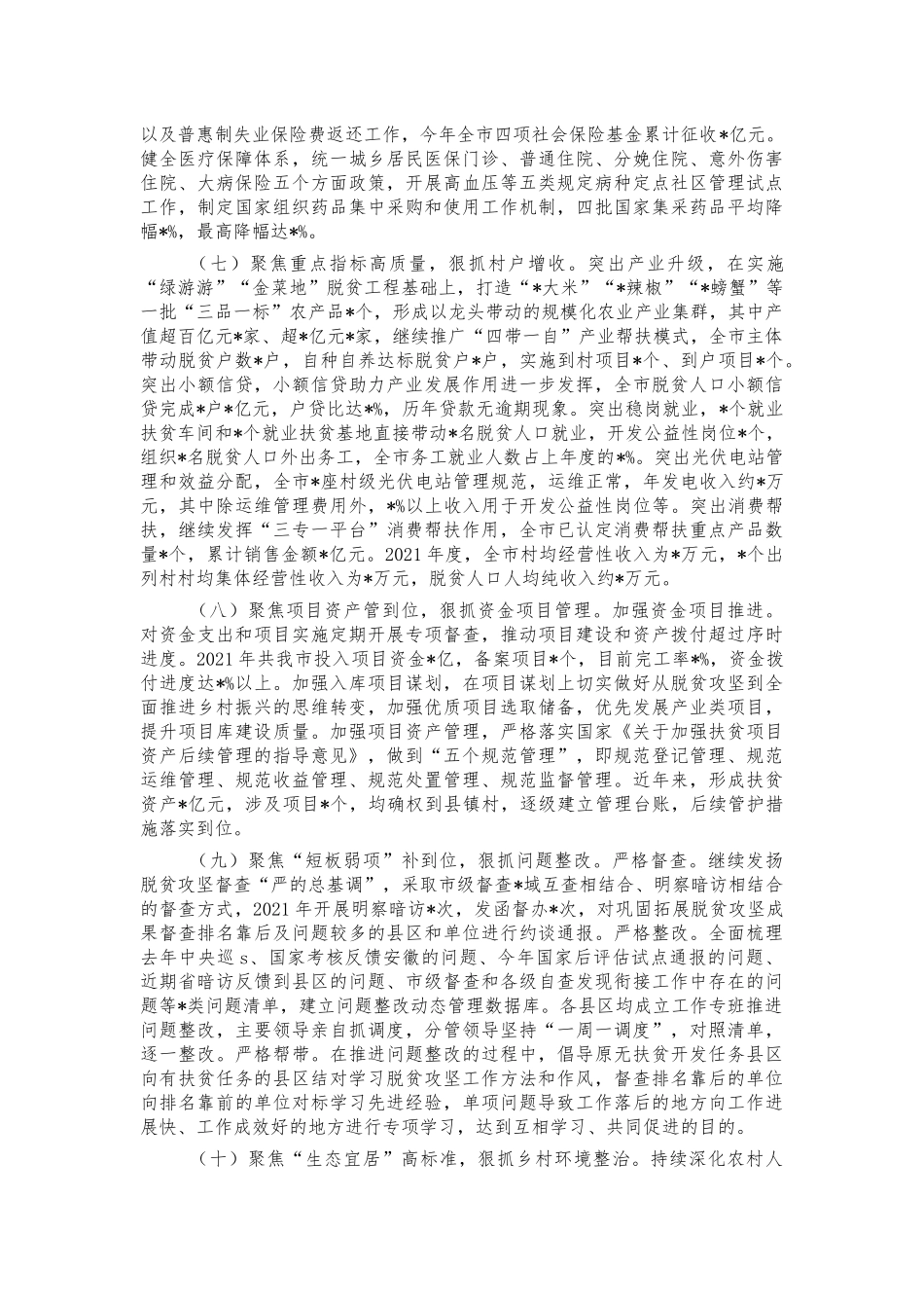 2021年乡村振兴汇报总结.docx_第3页