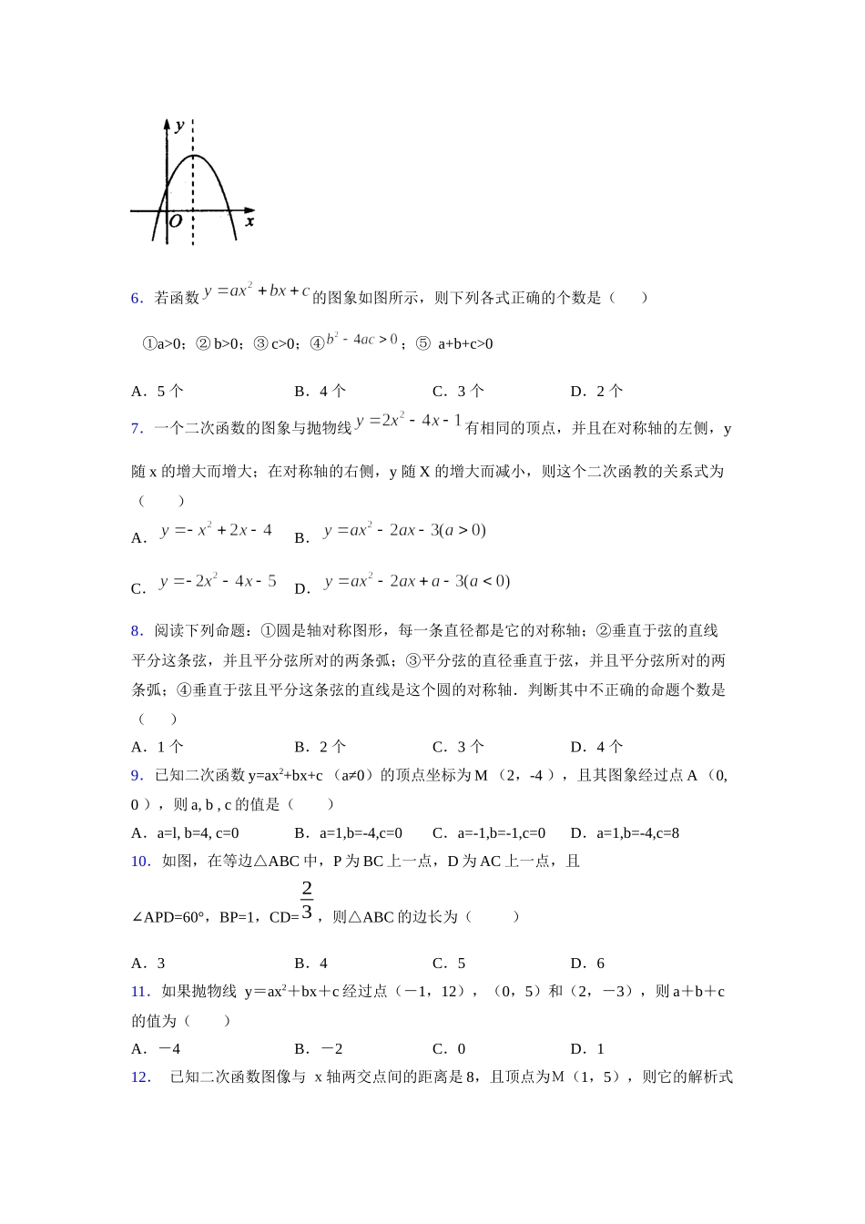 2021-2022学年度九年级数学下册模拟测试卷 (1488).docx_第2页