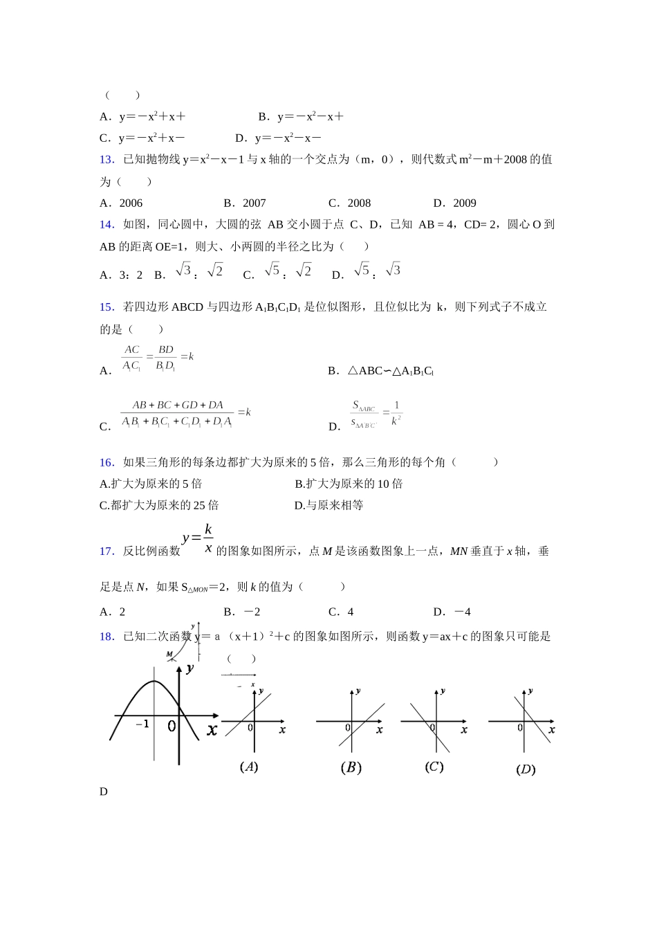 2021-2022学年度九年级数学下册模拟测试卷 (1488).docx_第3页