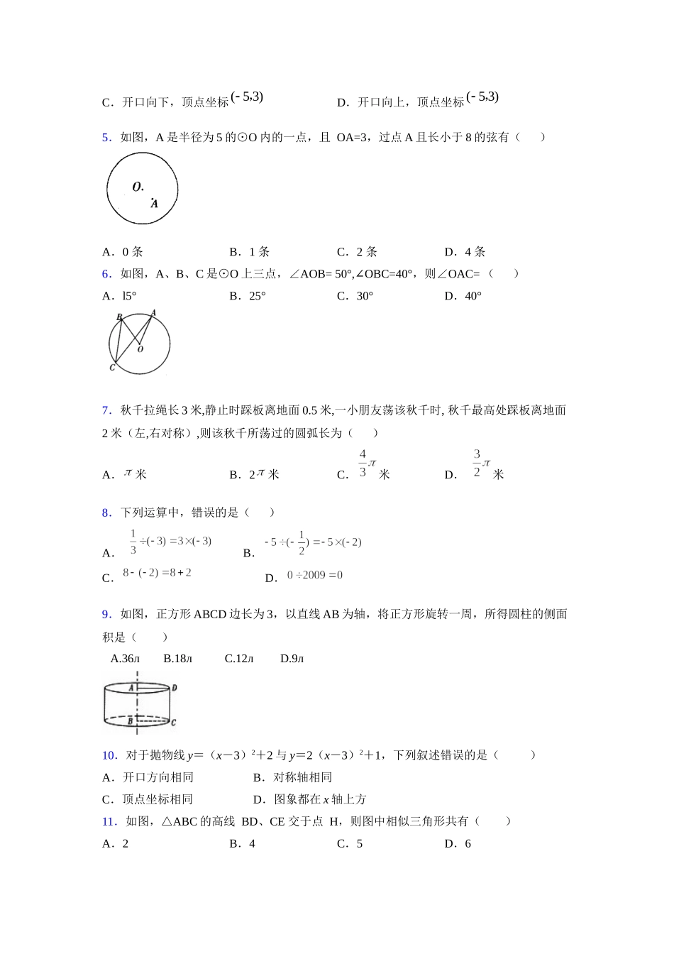 2021-2022学年度九年级数学下册模拟测试卷 (1490).docx_第2页