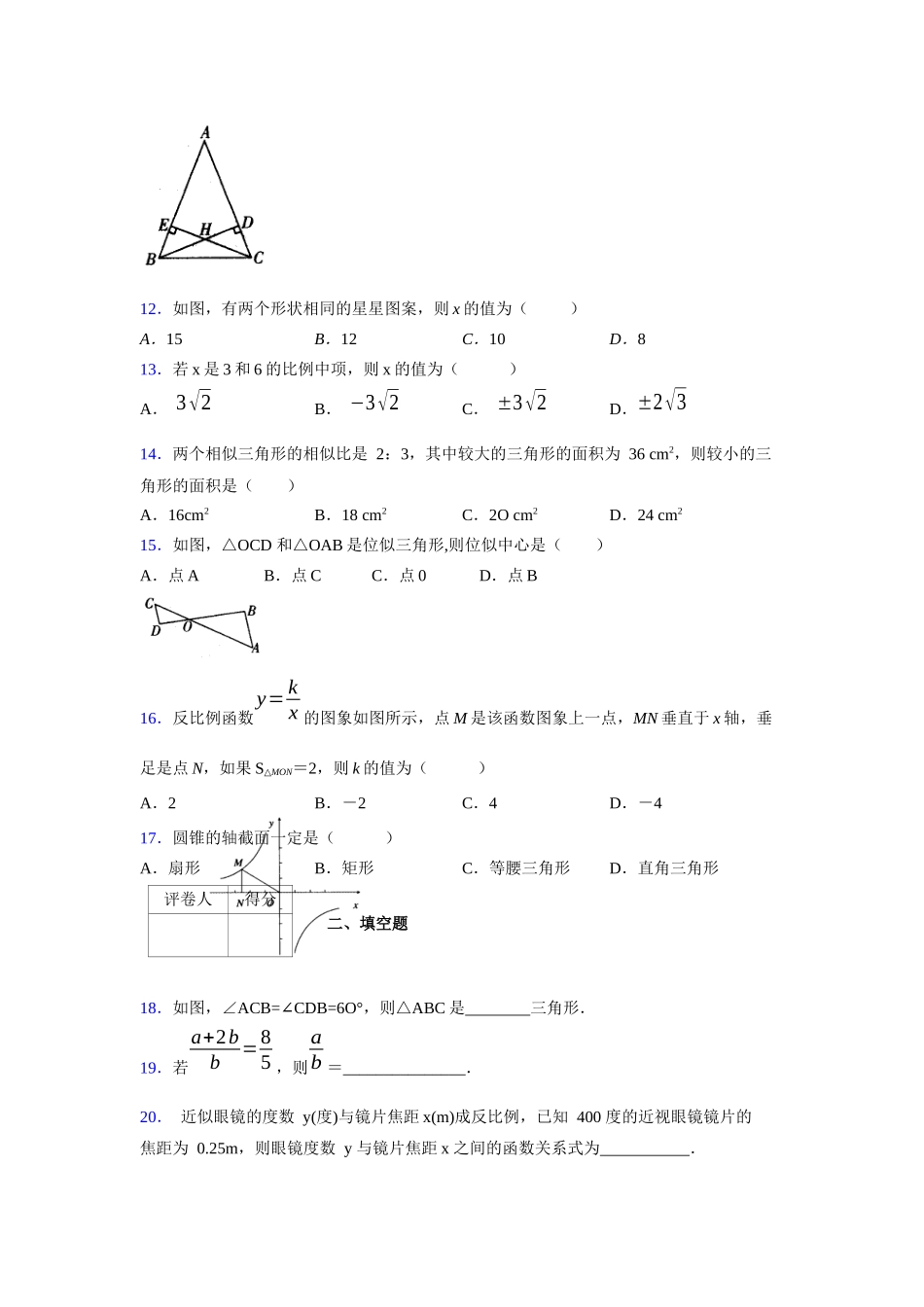 2021-2022学年度九年级数学下册模拟测试卷 (1490).docx_第3页
