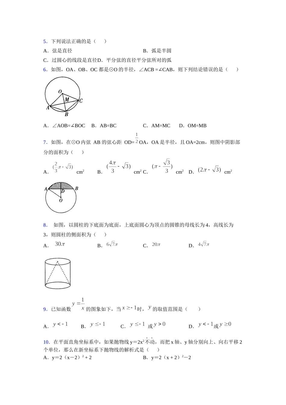 2021-2022学年度九年级数学下册模拟测试卷 (1492).docx_第2页