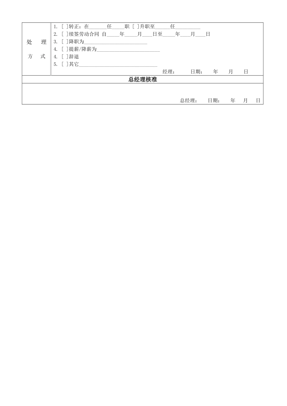 公司人事管理员工业务工作能力态度考核表word模板.doc_第2页