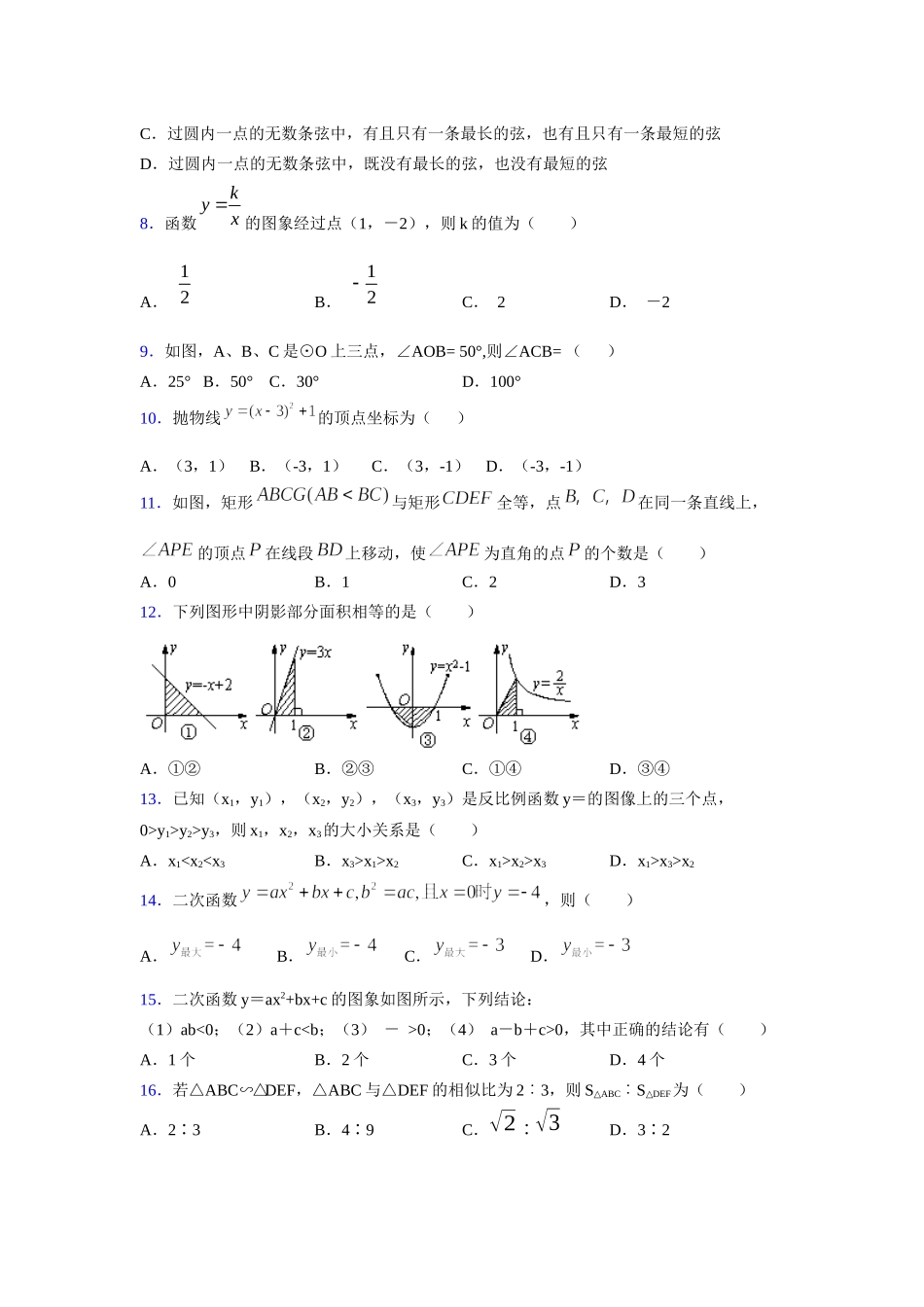 2021-2022学年度九年级数学下册模拟测试卷 (1494).docx_第2页