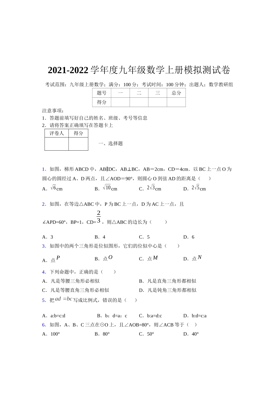 2021-2022学年度九年级数学下册模拟测试卷 (1496).docx_第1页