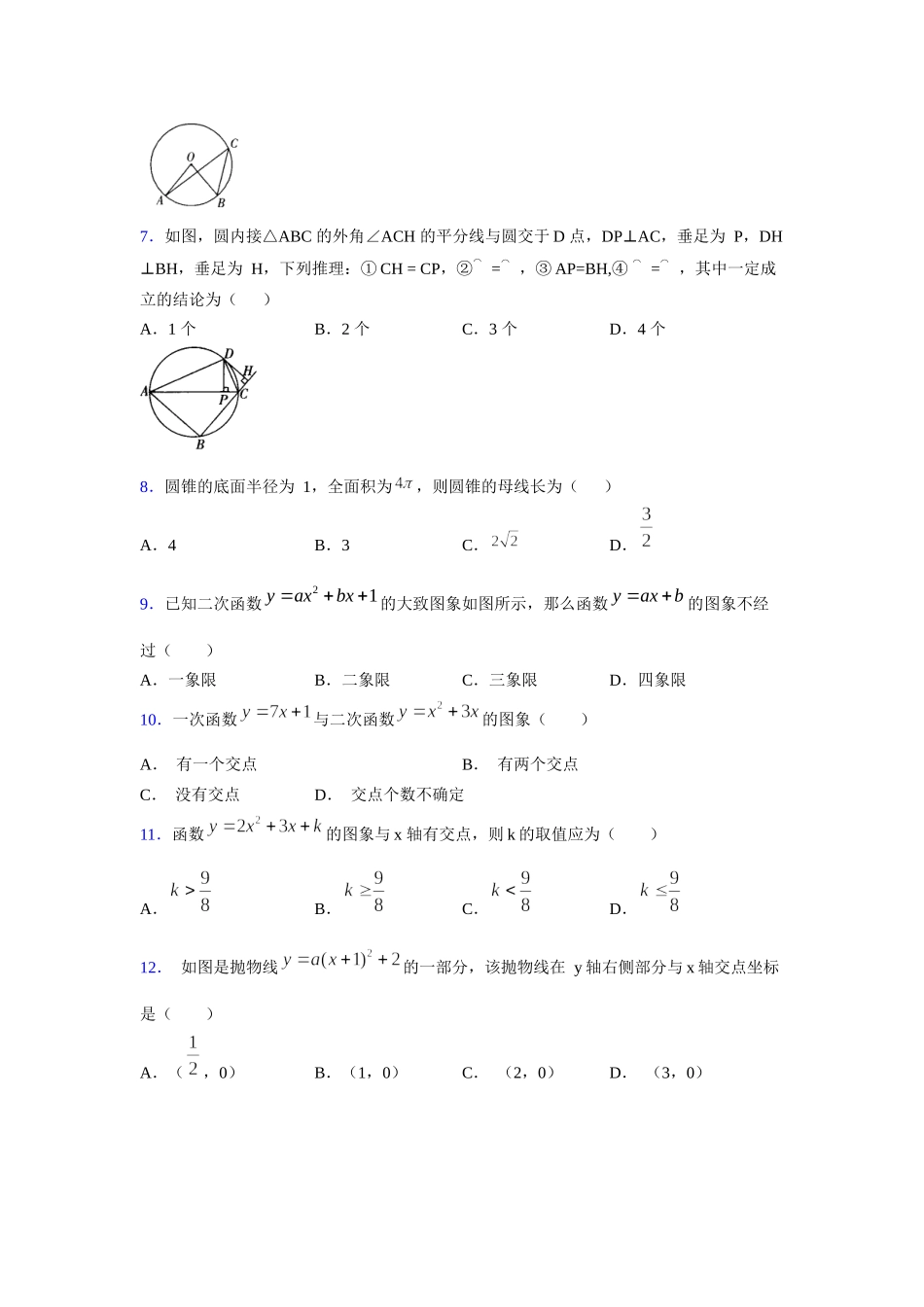 2021-2022学年度九年级数学下册模拟测试卷 (1496).docx_第2页