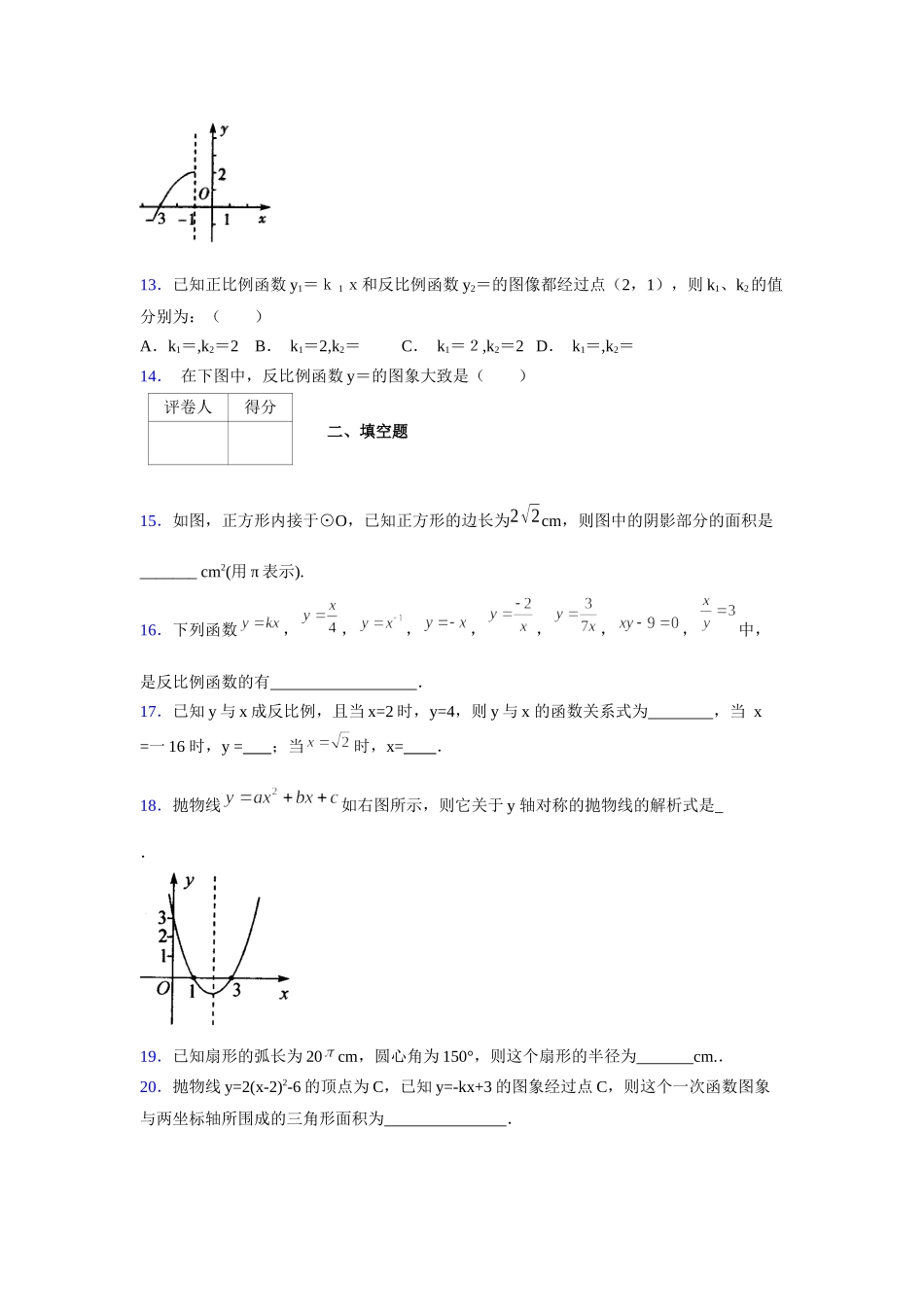 2021-2022学年度九年级数学下册模拟测试卷 (1496).docx_第3页