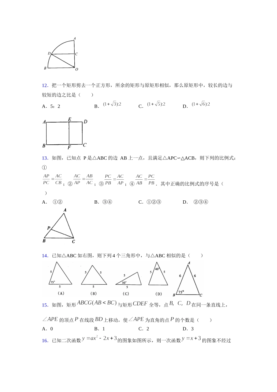 2021-2022学年度九年级数学下册模拟测试卷 (1498).docx_第3页