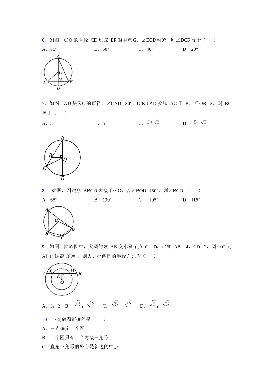 2021-2022学年度九年级数学下册模拟测试卷 (1500).docx_第2页