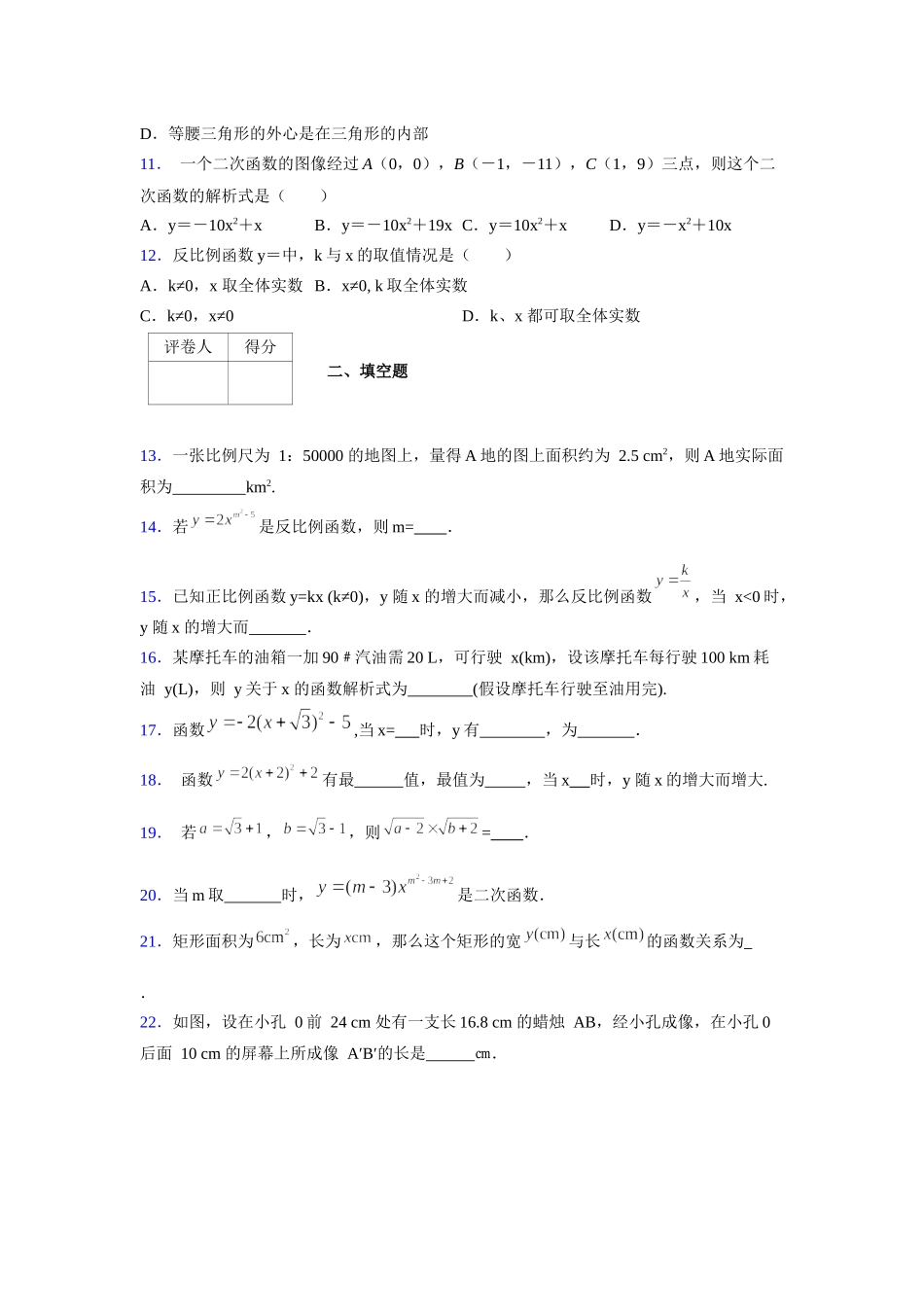 2021-2022学年度九年级数学下册模拟测试卷 (1500).docx_第3页