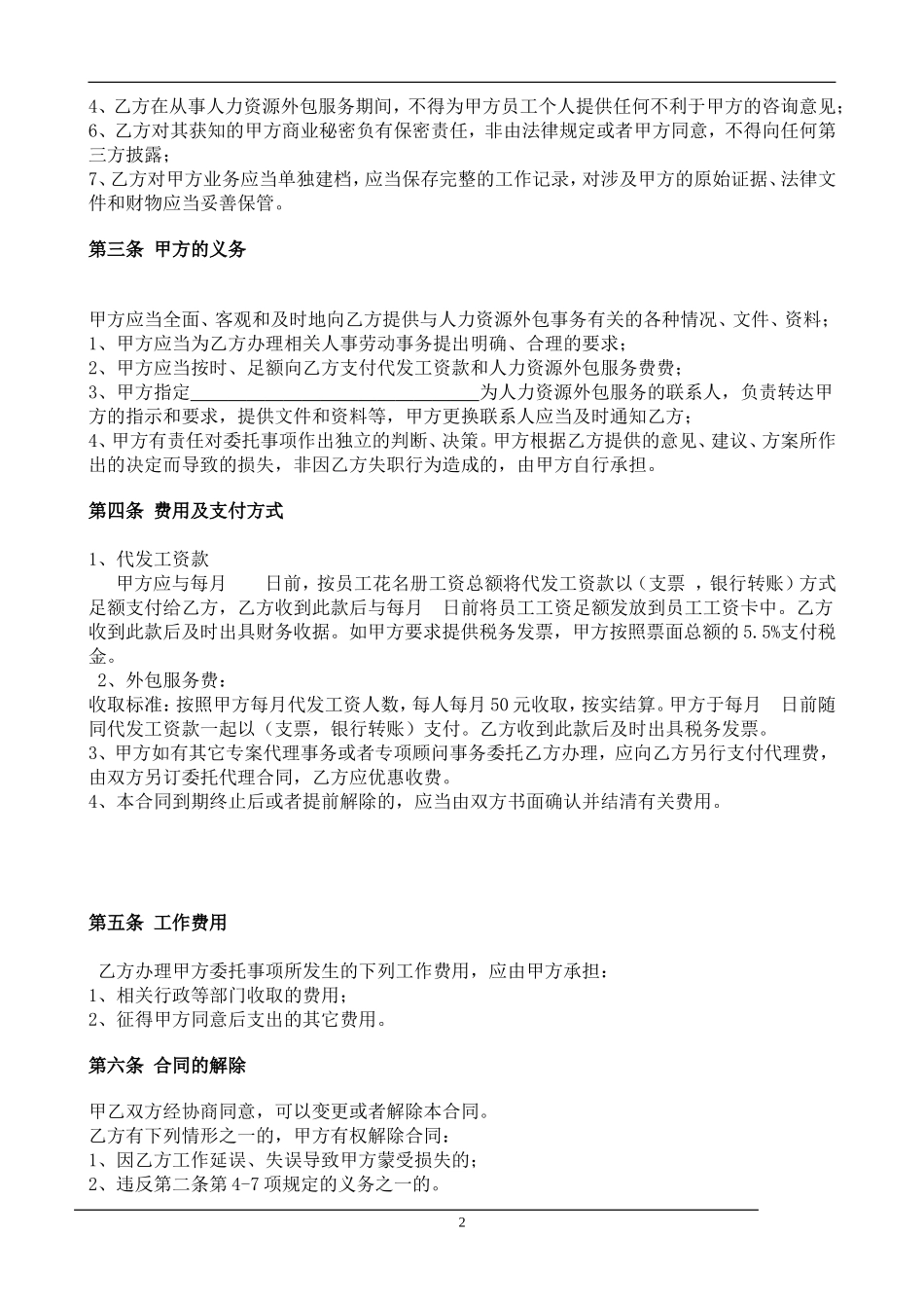 人力资源外包服务协议合同范本word模板.doc_第2页