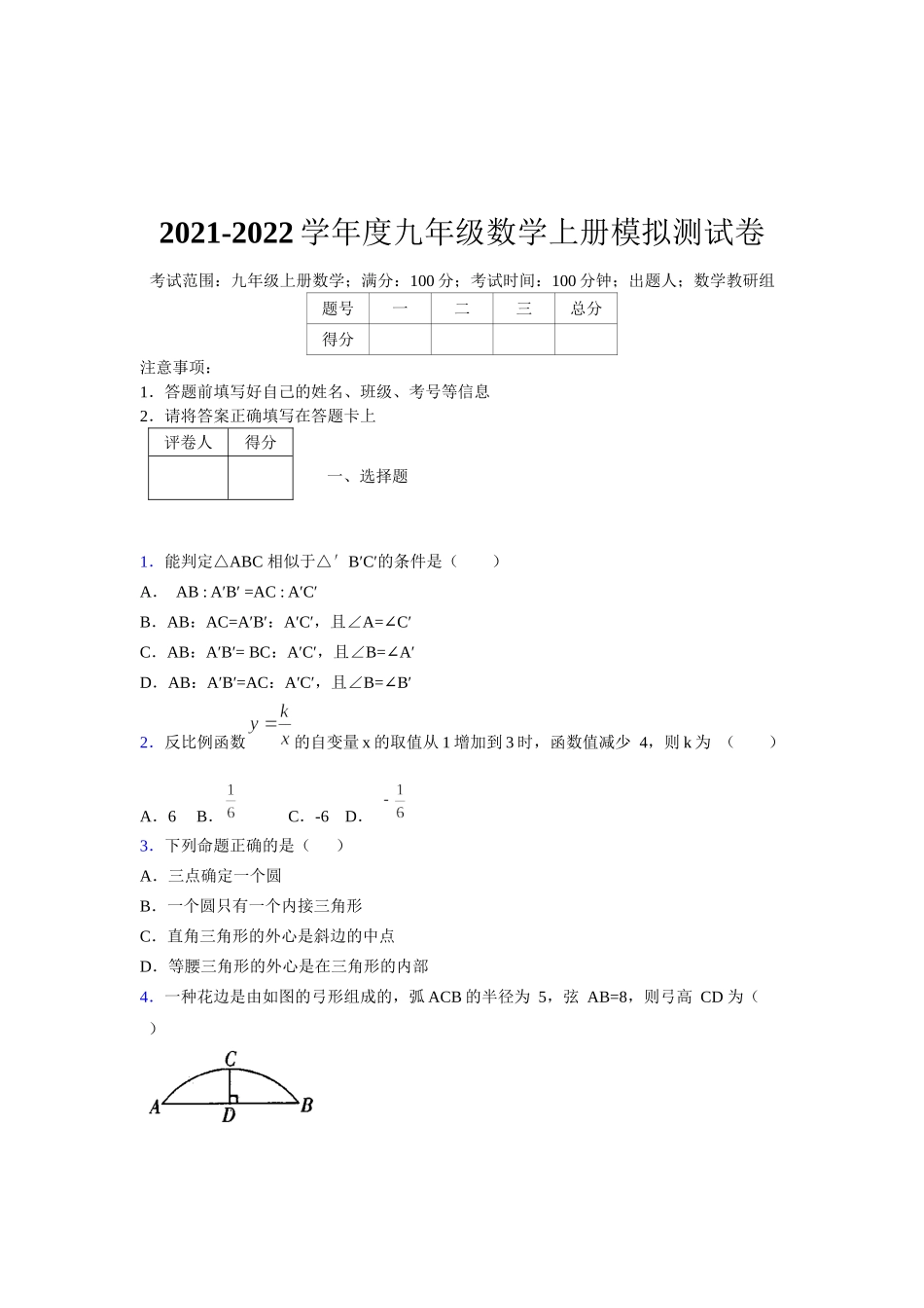 2021-2022学年度九年级数学下册模拟测试卷 (1502).docx_第1页
