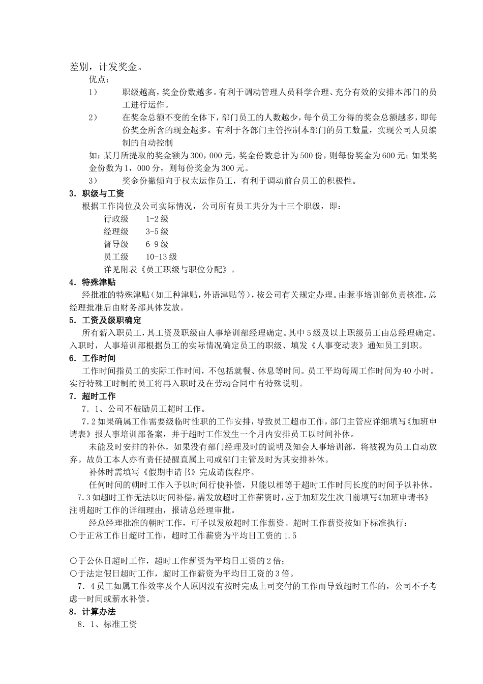 薪资制度人事通用文档word模板.doc_第2页