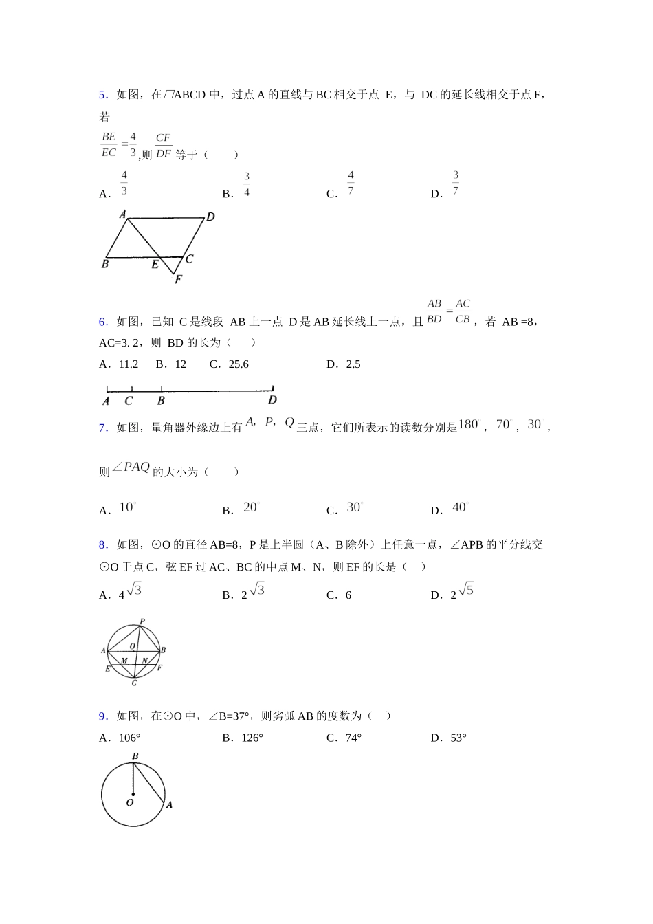 2021-2022学年度九年级数学下册模拟测试卷 (1504).docx_第2页