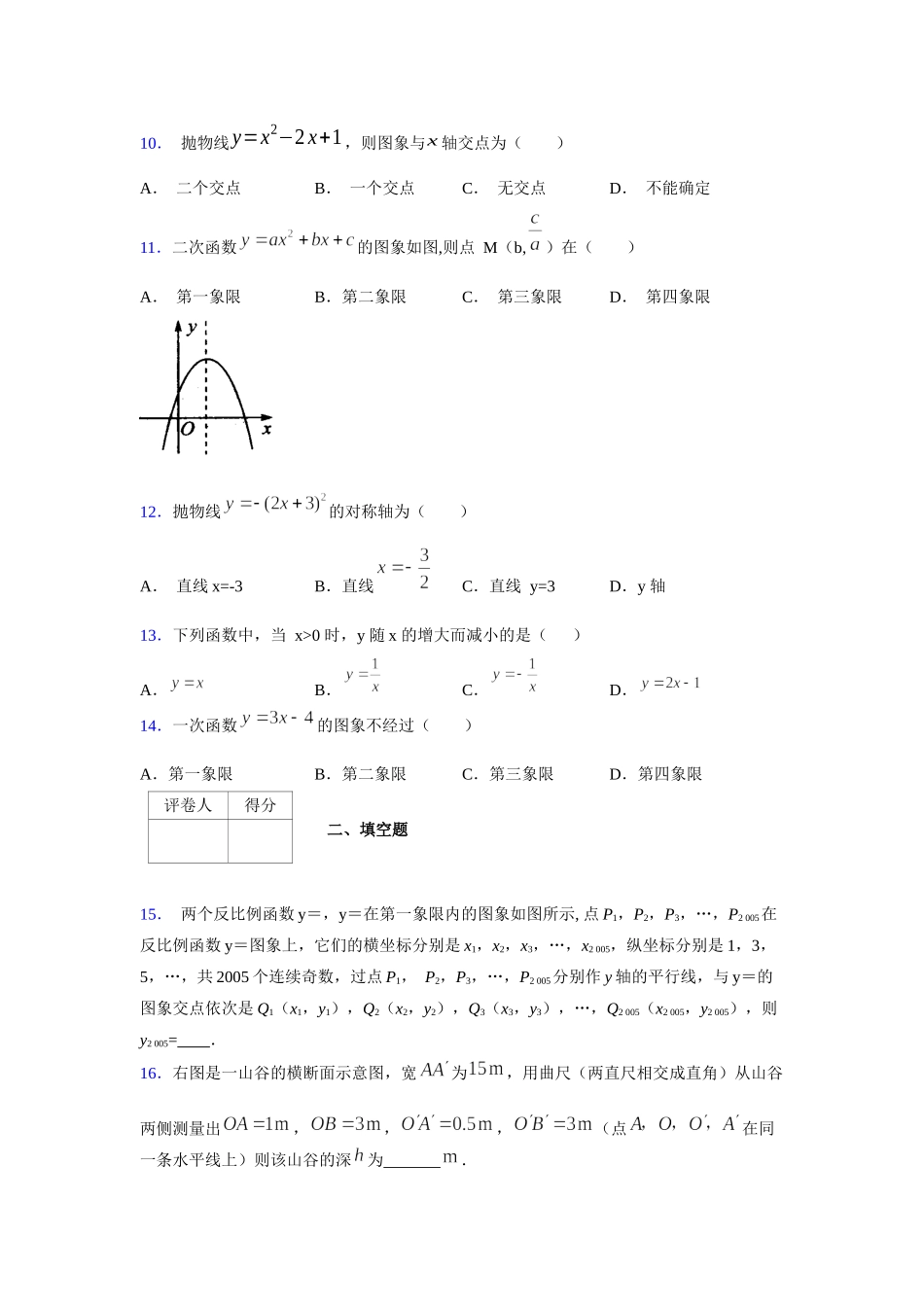 2021-2022学年度九年级数学下册模拟测试卷 (1504).docx_第3页
