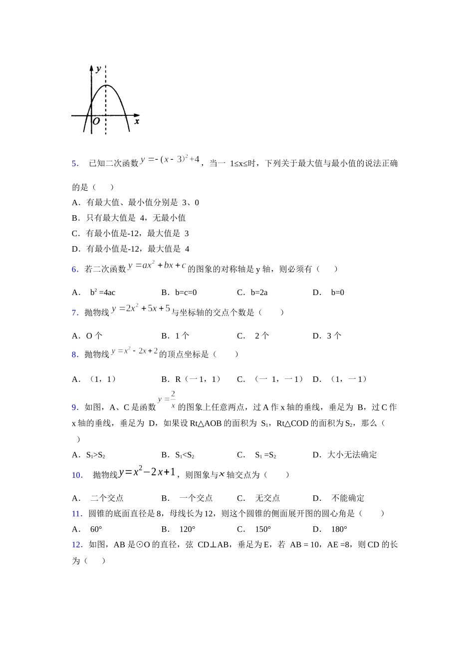 2021-2022学年度九年级数学下册模拟测试卷 (151).docx_第2页