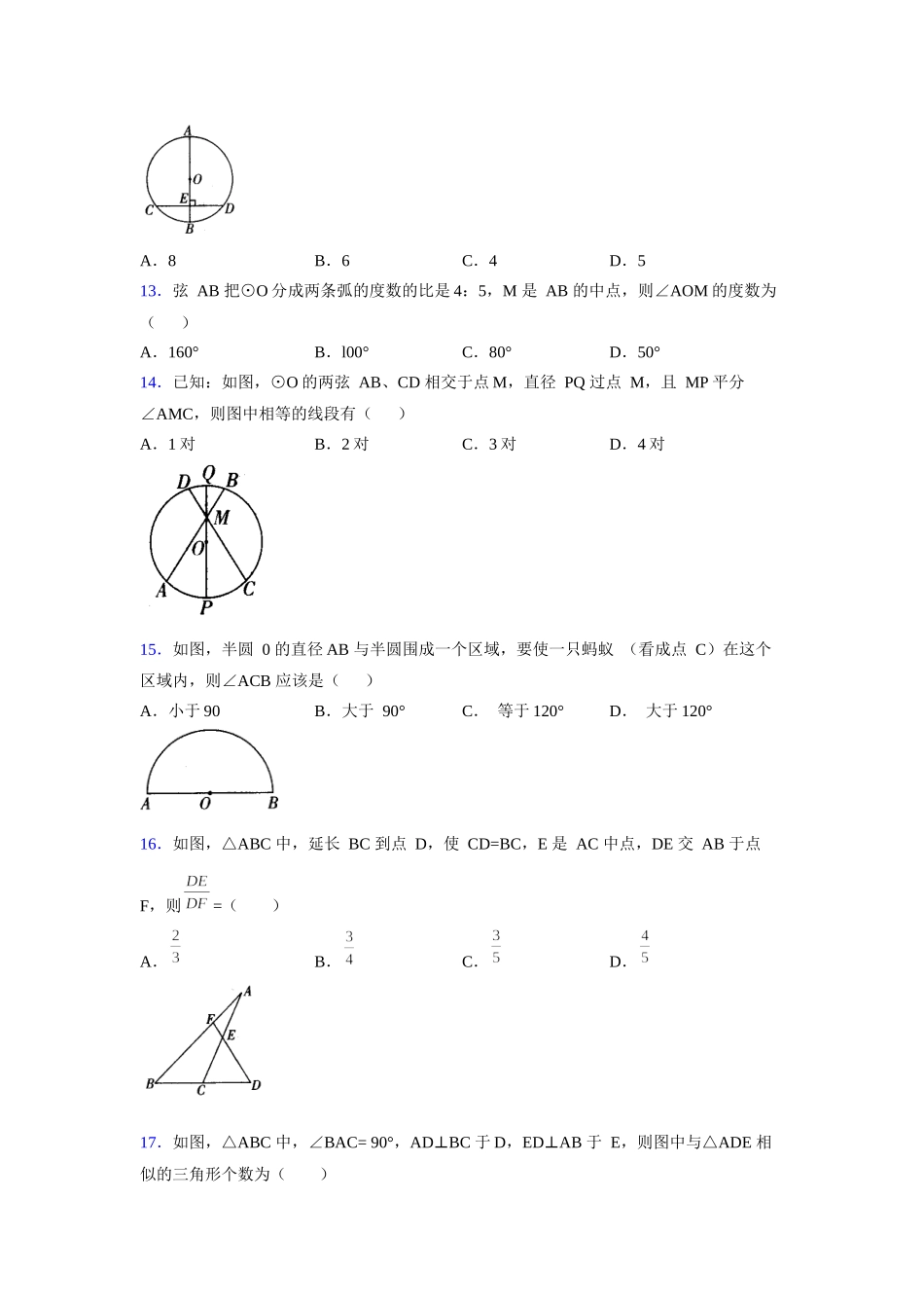 2021-2022学年度九年级数学下册模拟测试卷 (151).docx_第3页