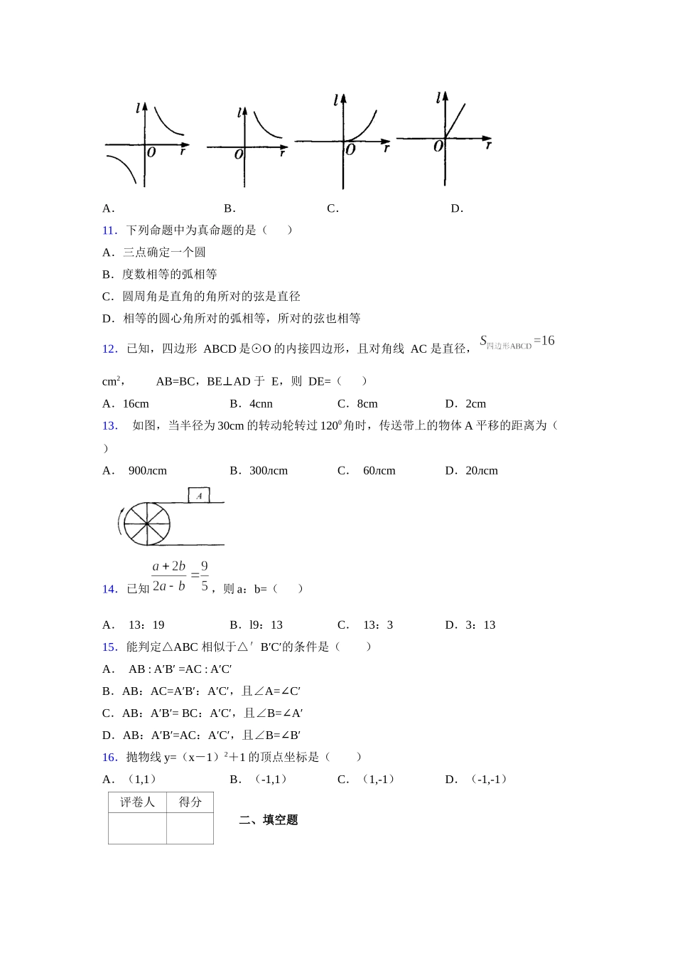 2021-2022学年度九年级数学下册模拟测试卷 (1506).docx_第3页