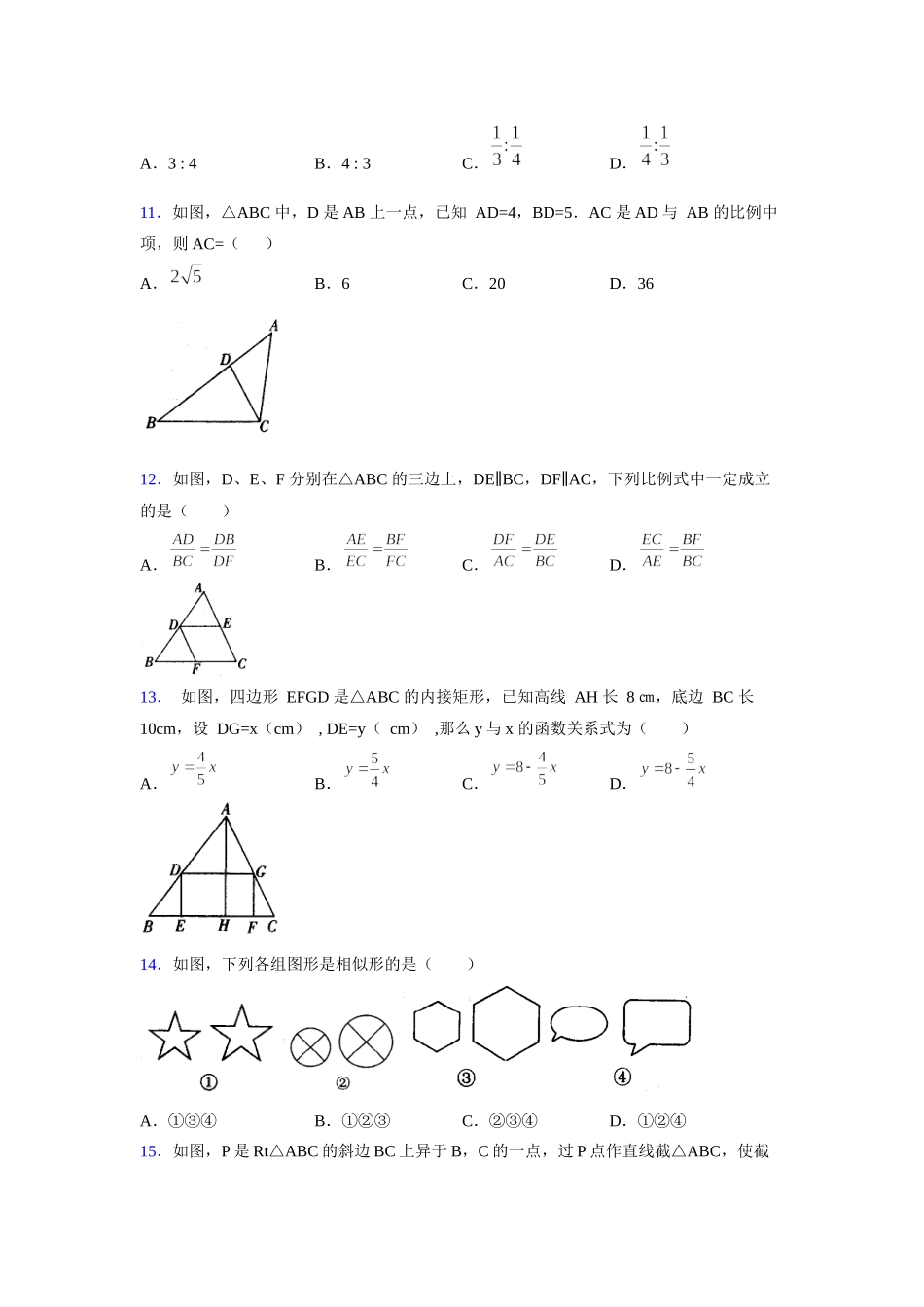 2021-2022学年度九年级数学下册模拟测试卷 (1481).docx_第3页