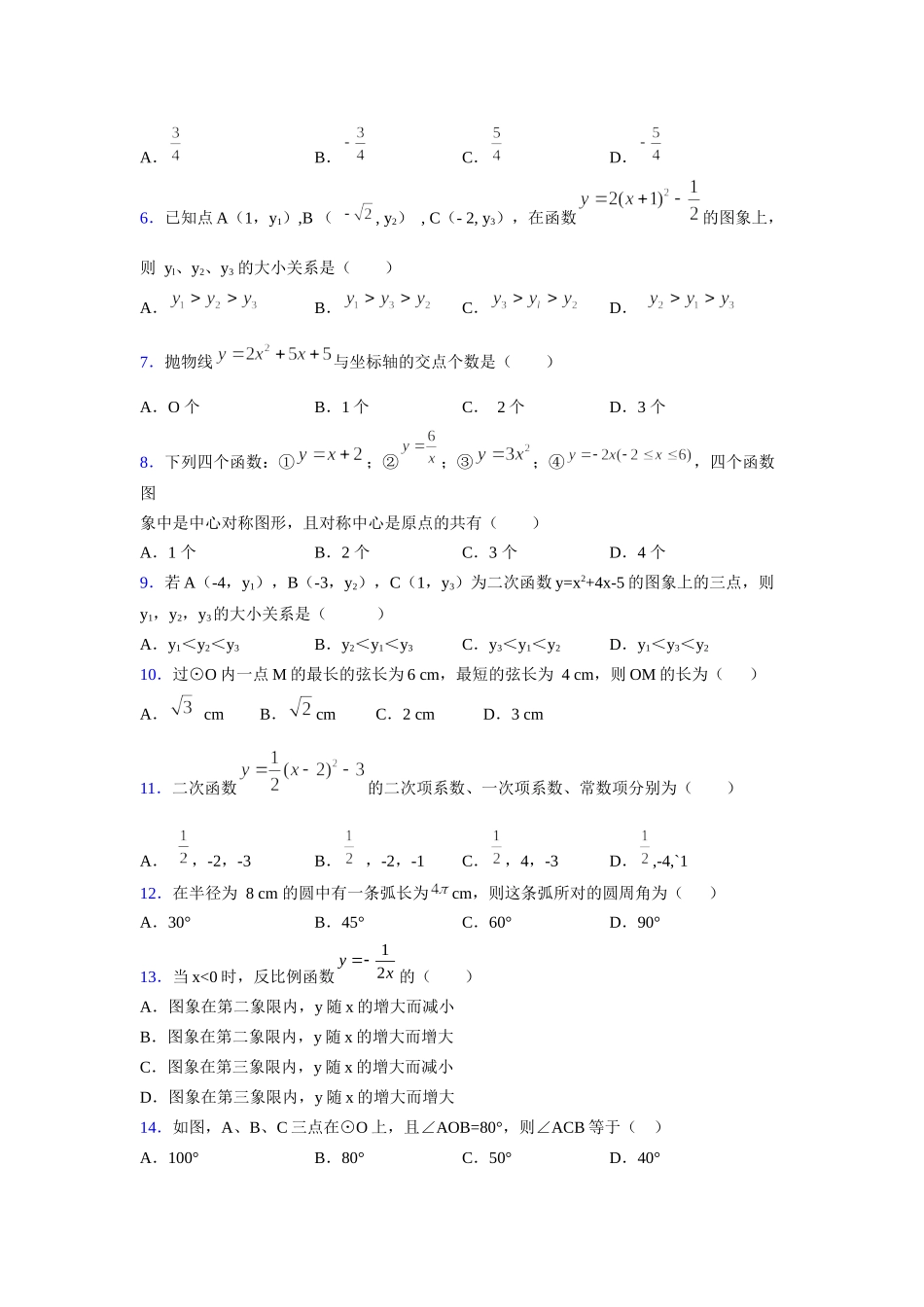 2021-2022学年度九年级数学下册模拟测试卷 (1508).docx_第2页