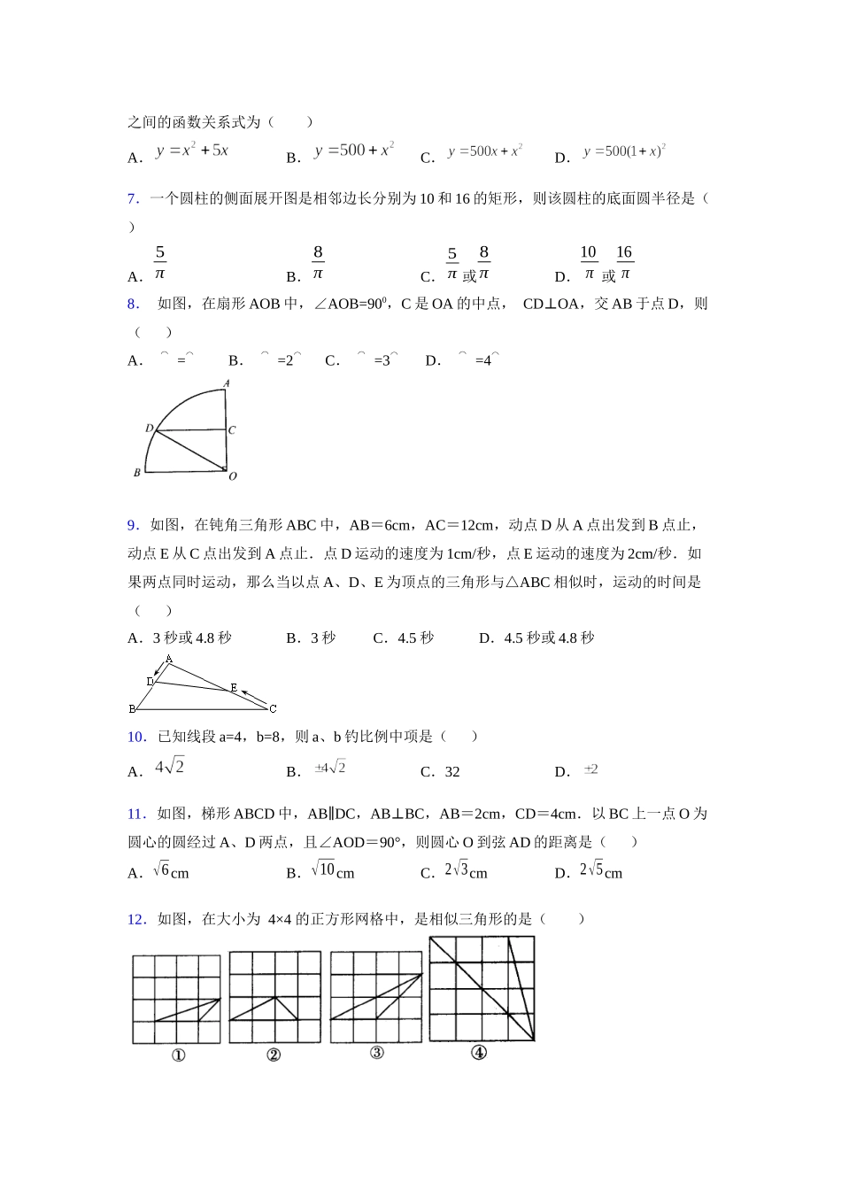 2021-2022学年度九年级数学下册模拟测试卷 (1483).docx_第2页